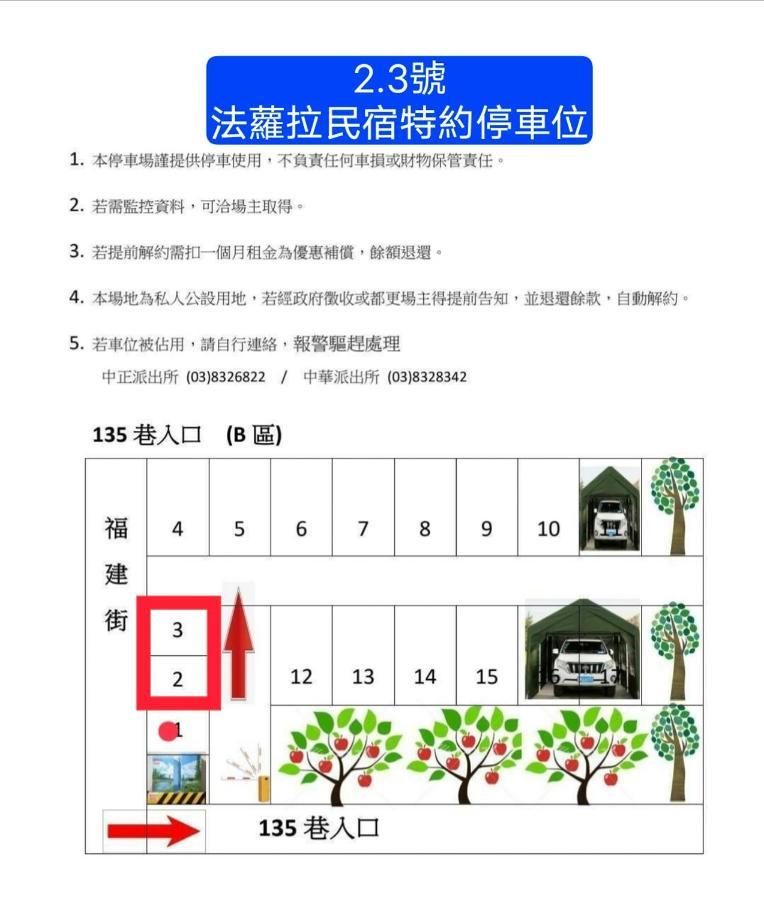 法蘿拉民宿 近東大門夜市附車位住宿 화롄 외부 사진
